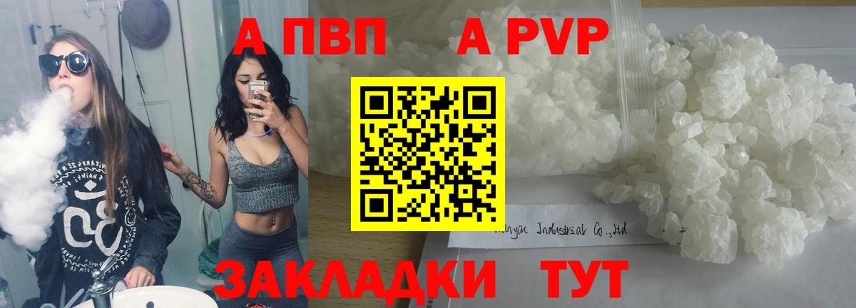 APVP кристаллы  Вход с VPN  Первоуральск  Альфа ПВП Соль  Alpha-PVP  А ПВП Crystall 