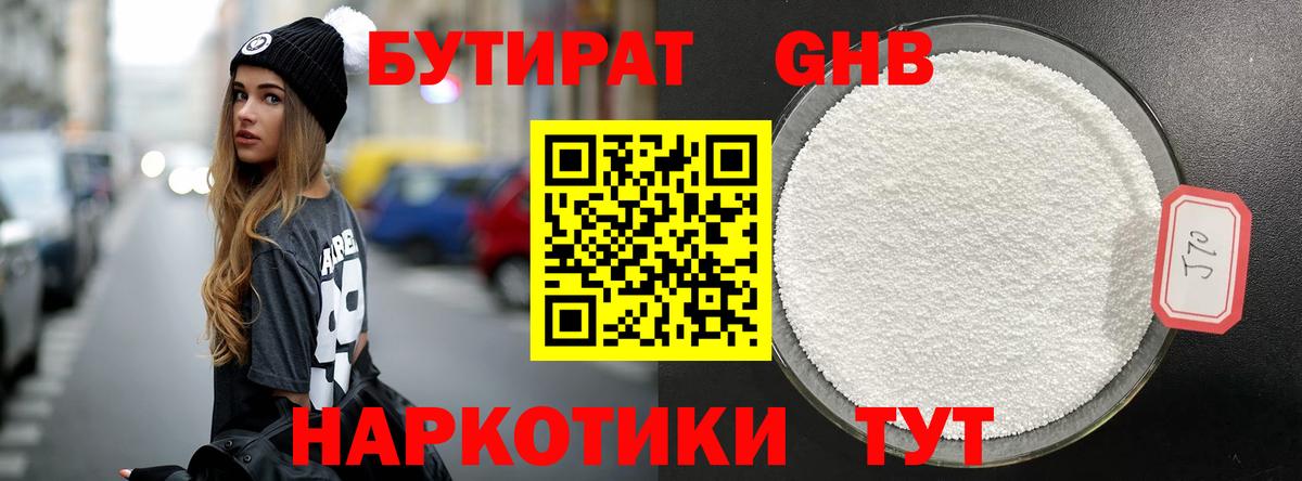 Первоуральск  Бутират GHB  Вход с VPN 