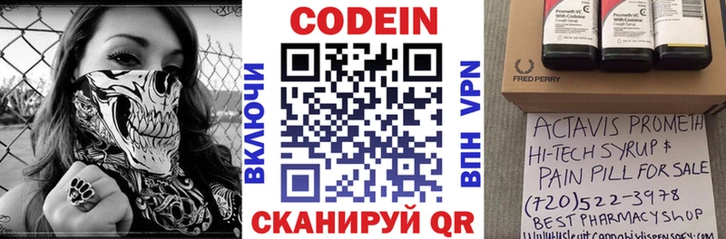 где продают Первоуральск Codein Purple Drank