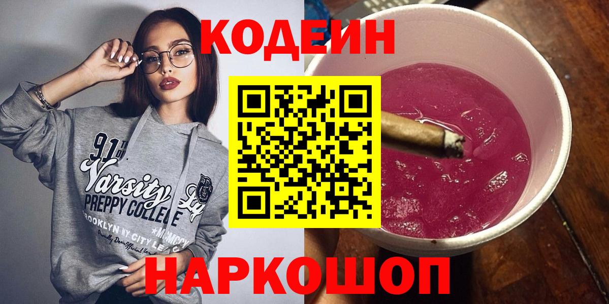 Кодеин напиток Lean (лин) Первоуральск