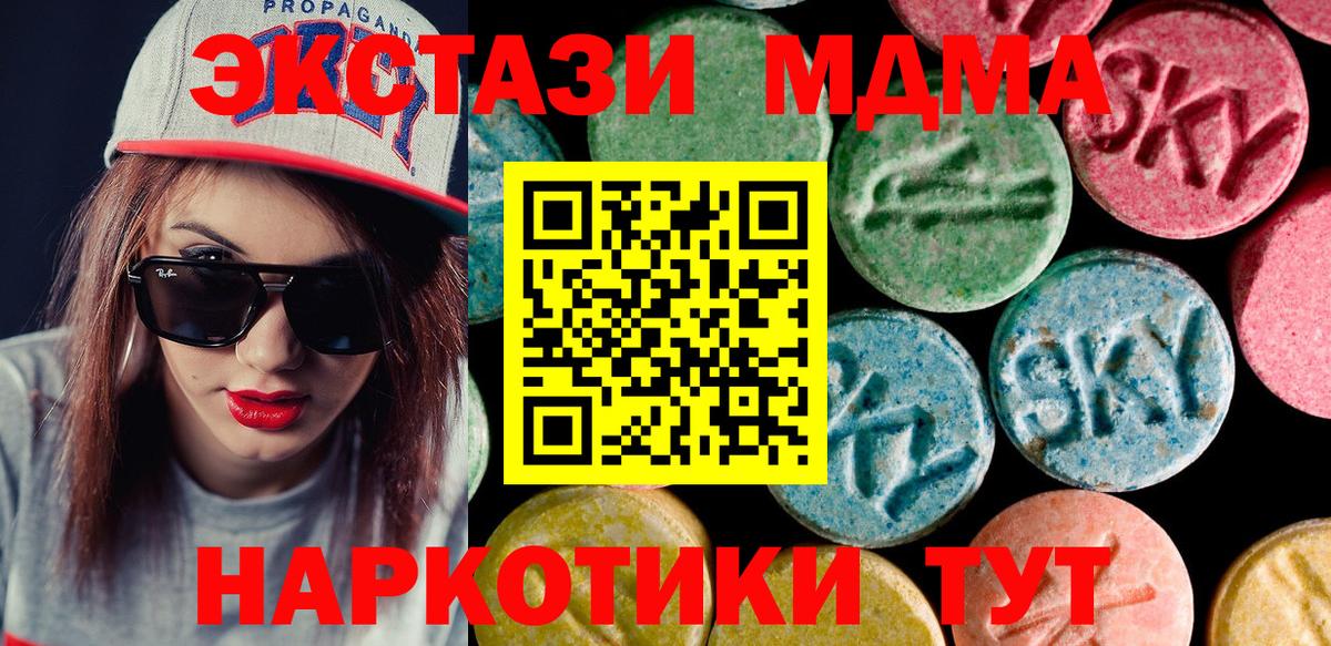 ЭКСТАЗИ 280 MDMA  Экстази XTC  где купить наркотик  Вход с VPN  Первоуральск 