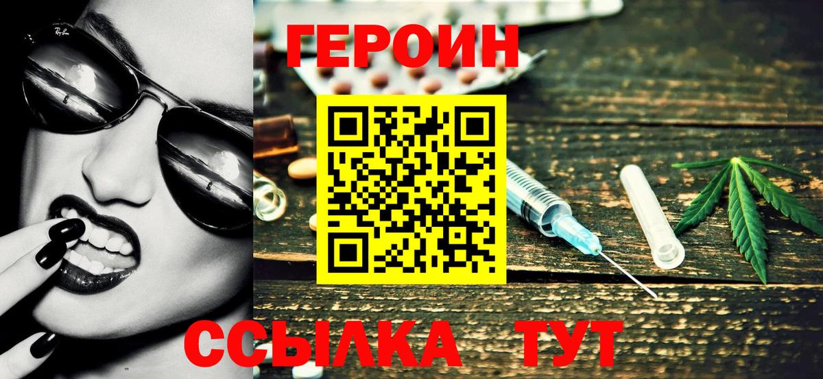 Первоуральск  Героин хмурый  Вход с VPN 