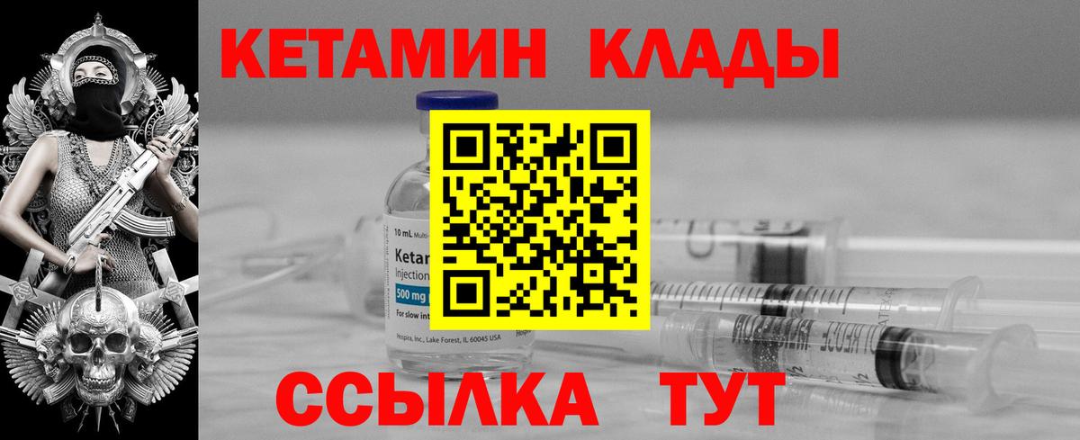 Первоуральск  КЕТАМИН VHQ  Кетамин VHQ  Вход с VPN 