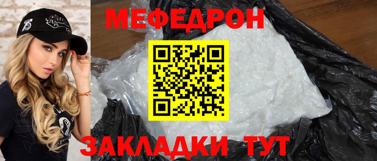 Меф mephedrone  Вход с VPN  МЕФ  МЯУ-МЯУ  Первоуральск 